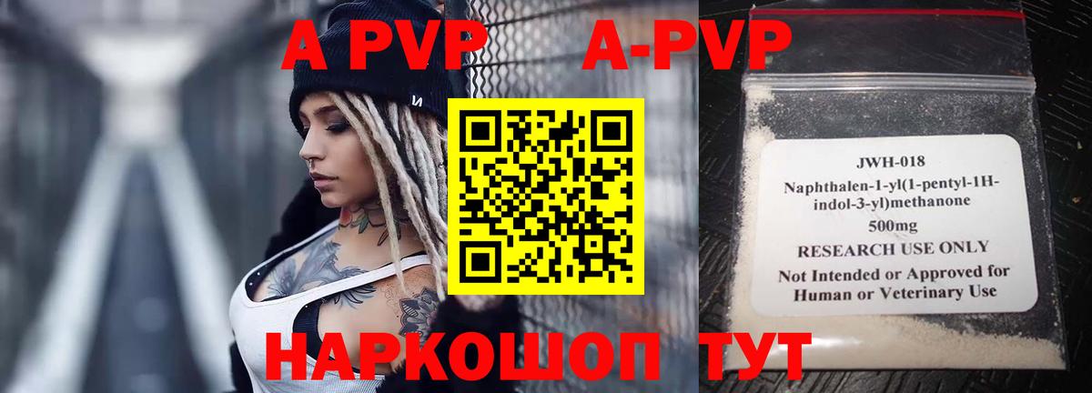 как найти наркотики  Вход с VPN  A-PVP Соль  А ПВП мука  Сафоново  A-PVP СК 