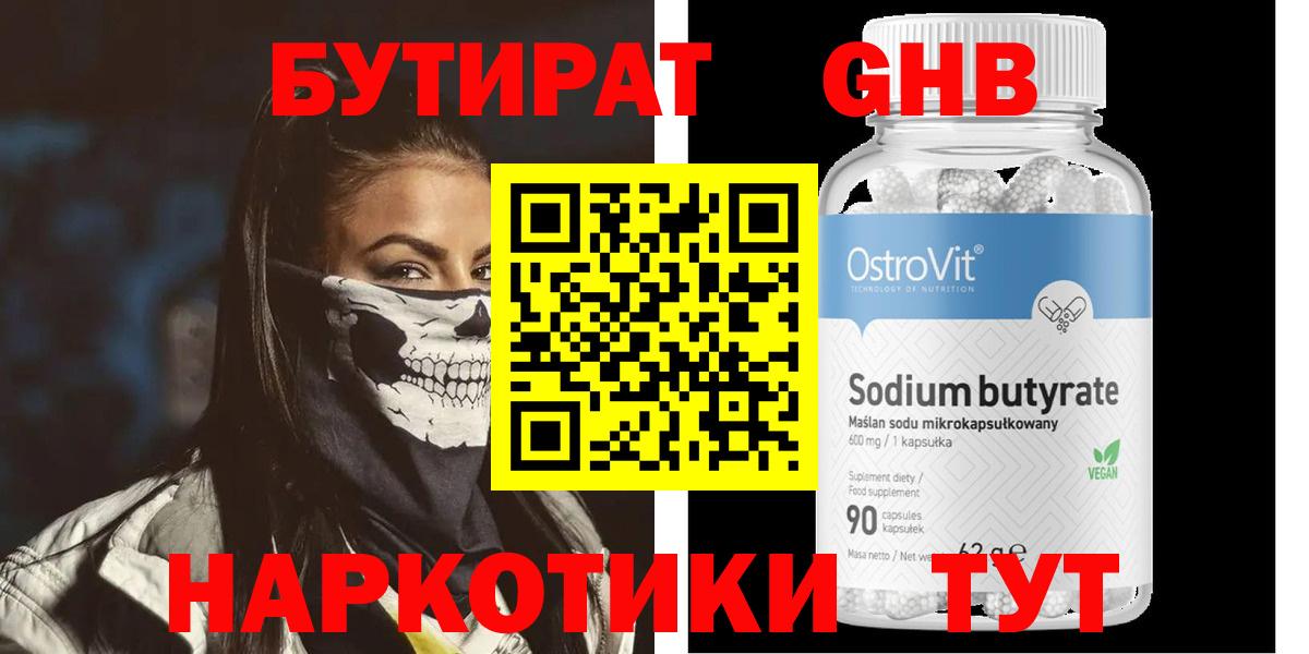 Сафоново  БУТИРАТ 1.4BDO  Бутират  Вход с VPN 