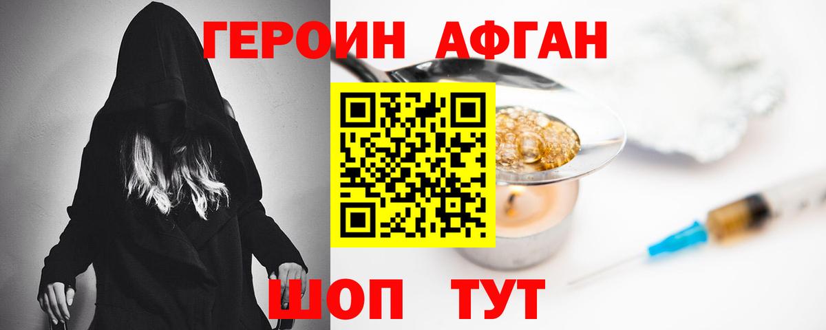 Героин белый Сафоново
