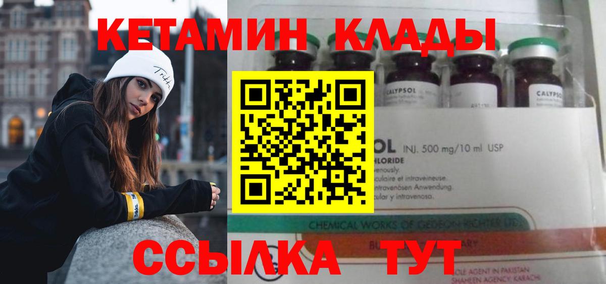 КЕТАМИН VHQ Сафоново